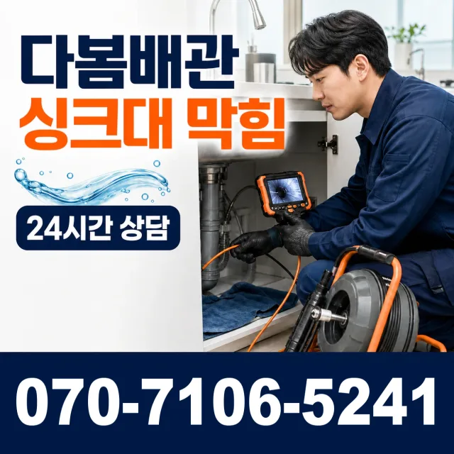 강원 횡성군 횡성읍 섬강강변마을길 세면대수전교체 상담 이미지 1