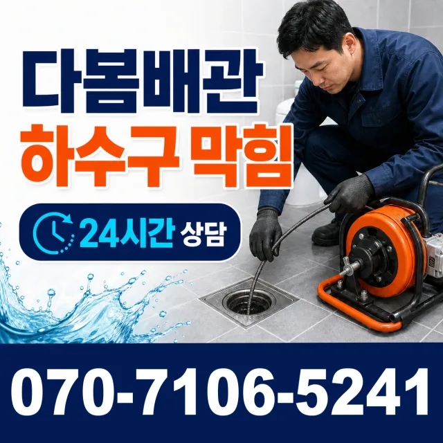 강원 횡성군 횡성읍 섬강강변마을길 세면대수전교체 상담 이미지 2