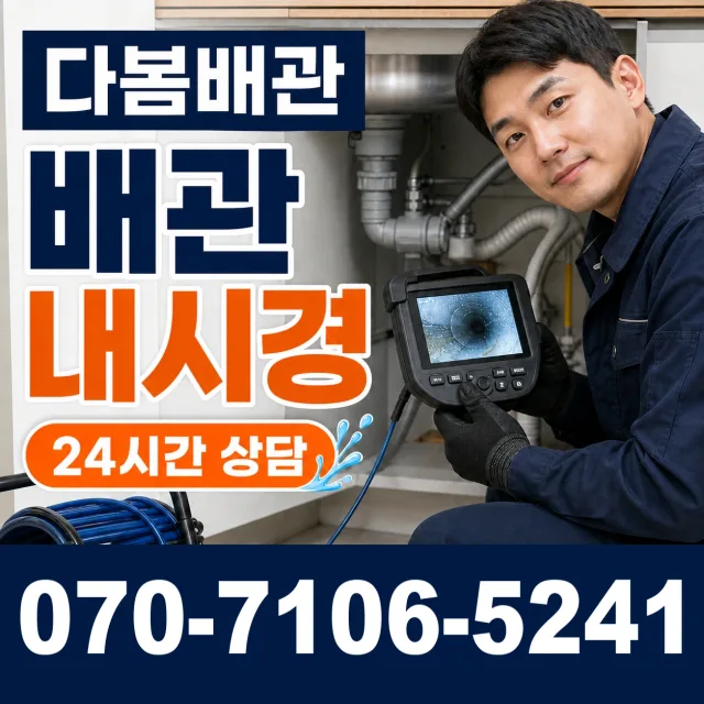 강원 횡성군 횡성읍 섬강강변마을길 세면대수전교체 상담 이미지 3