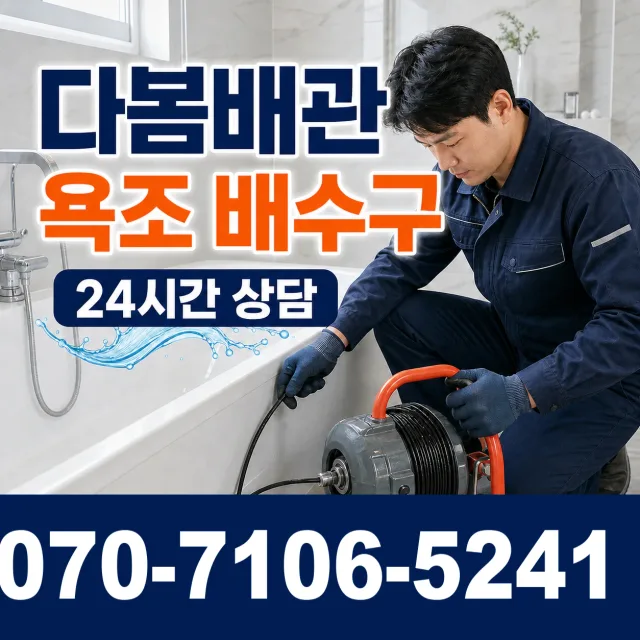 강원 횡성군 횡성읍 섬강강변마을길 세면대수전교체 상담 이미지 6
