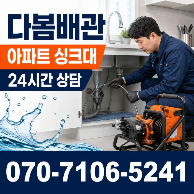 강원 횡성군 횡성읍 섬강강변마을길 세면대수전교체 상담 이미지 7