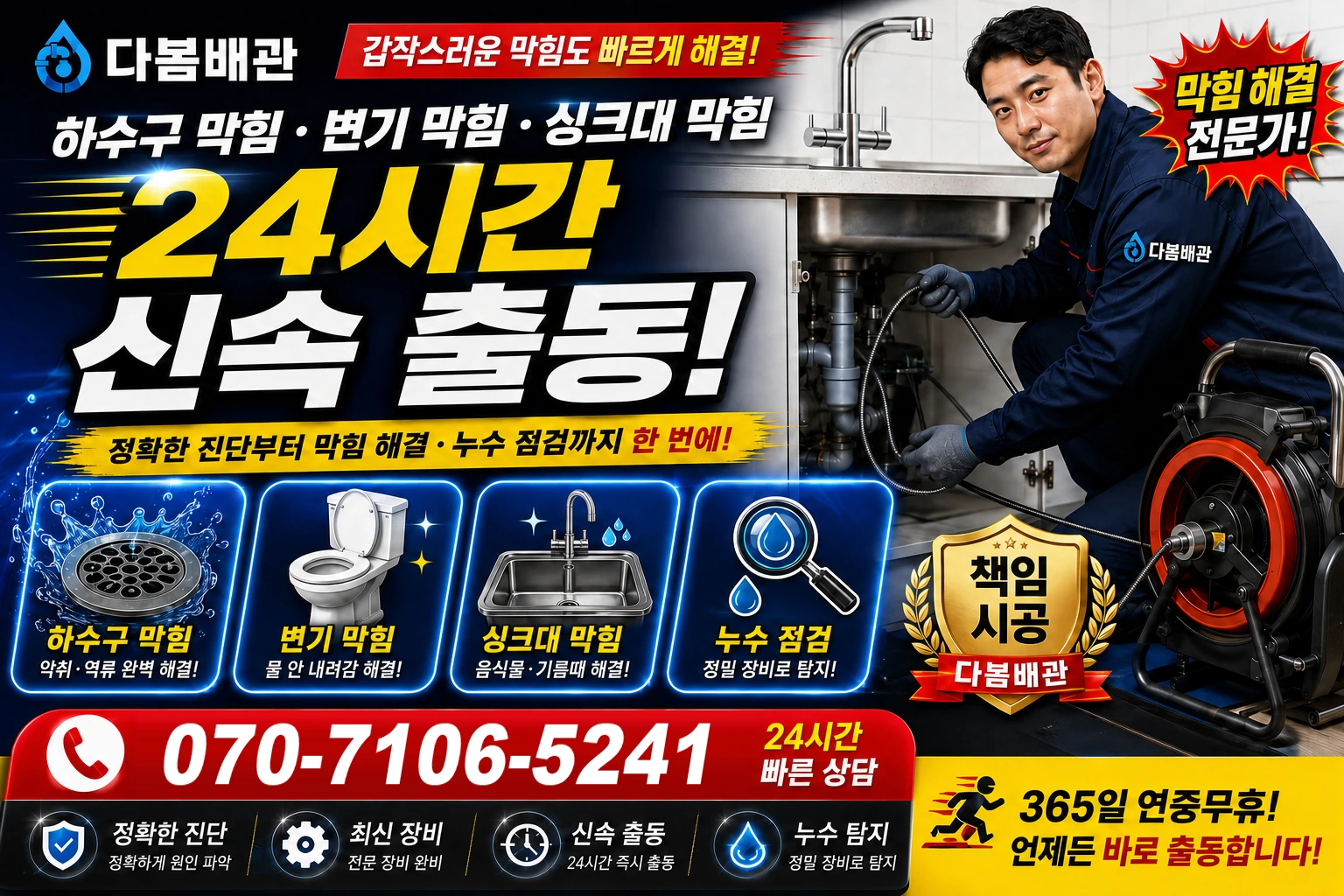 섬강강변마을길 하수구 막힘 변기 막힘 싱크대 막힘 24시간 신속 출동